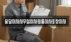 용달이사사무실이사원룸이사포장이사