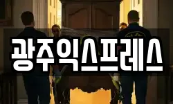 경기도 광주시 고산동 이사,용달이사,포장이사,원룸이사,보관이사