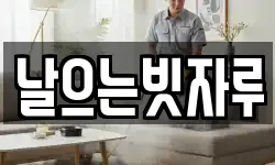 날으는빗자루