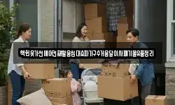 책헌옷가전에어컨재활용침대쇼파가구수거용달이사폐기물유품정리