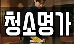 경기도 광주시 곤지암읍 청소,입주청소,사무실청소,에어컨청소