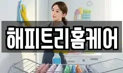 해피트리홈케어