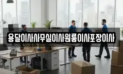 용달이사사무실이사원룸이사포장이사