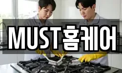 MUST홈케어