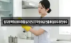 경기도 광주시 남한산성면 청소,입주청소,사무실청소,에어컨청소