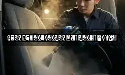 유품정리고독사청소특수청소집정리쓰레기집청소폐기물수거업체