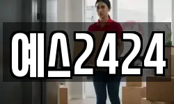 경기도 광주시 도척면 이사,용달이사,포장이사,원룸이사,보관이사