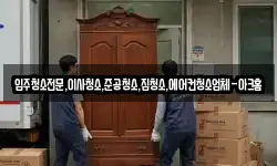 입주청소전문,이사청소,준공청소,집청소,에어컨청소업체-아크홈