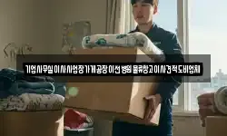 기업사무실이사사업장가게공장이전병원물류창고이사견적도비업체