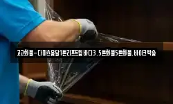 고고화물-다마스용달1톤리프트윙바디3.5톤화물5톤화물.바이크탁송
