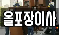 경기도 광주시 송정동 이사,용달이사,포장이사,원룸이사,보관이사