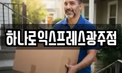 경기도 광주시 양벌동 이사,용달이사,포장이사,원룸이사,보관이사