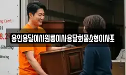 용인용달이사원룸이사용달화물소형이사포