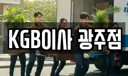 경기도 광주시 장지동 이사,용달이사,포장이사,원룸이사,보관이사