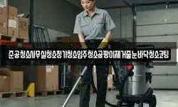 준공청소사무실청소정기청소입주청소곰팡이제거줄눈바닥청소코팅