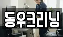 경기도 광주시 중대동 청소,입주청소,사무실청소,에어컨청소