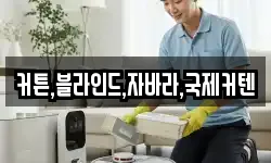 커튼,블라인드,자바라,국제커텐