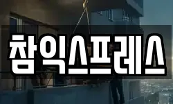 참익스프레스