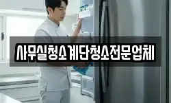 사무실청소계단청소전문업체