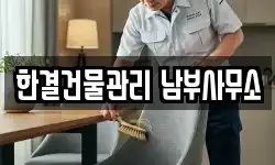 경기도 광주시 추자동 청소,입주청소,사무실청소,에어컨청소