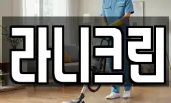 경기도 광주시 퇴촌면 청소,입주청소,사무실청소,에어컨청소