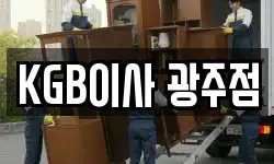 경기도 광주시 이사,용달이사,포장이사,원룸이사,보관이사