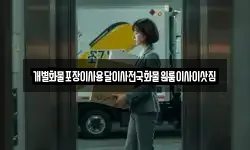 개별화물포장이사용달이사전국화물원룸이사이삿짐
