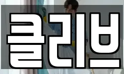 경기도 구리시 갈매동 청소,입주청소,사무실청소,에어컨청소