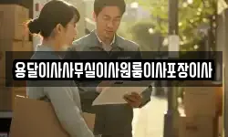 용달이사사무실이사원룸이사포장이사
