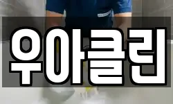 경기도 구리시 교문동 청소,입주청소,사무실청소,에어컨청소