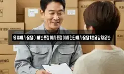 원룸이사용달이사반포장이사포장이사간단이사용달1톤용달차운반
