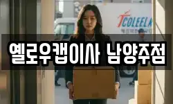 경기도 구리시 사노동 이사,용달이사,포장이사,원룸이사,보관이사