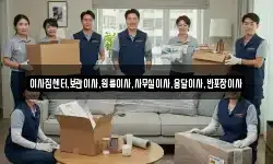 이사짐센터,보관이사,원룸이사,사무실이사,용달이사,반포장이사