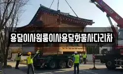 용달이사원룸이사용달화물사다리차