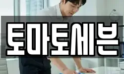 토마토세븐
