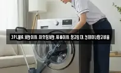 3PL물류.보관이사.이삿짐보관.원룸이사.창고임대.컨테이너창고비용