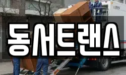 경기도 군포시 당동 이사,용달이사,포장이사,원룸이사,보관이사