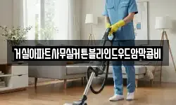 거실아파트사무실커튼블라인드우드암막콤비