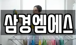 삼경엠에스