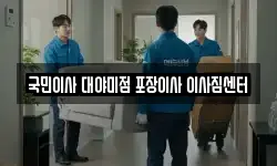 경기도 군포시 대야미동 이사,용달이사,포장이사,원룸이사,보관이사