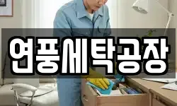 경기도 군포시 대야미동 청소,입주청소,사무실청소,에어컨청소