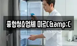 경기도 군포시 도마교동 청소,입주청소,사무실청소,에어컨청소