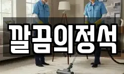 경기도 군포시 부곡동 청소,입주청소,사무실청소,에어컨청소
