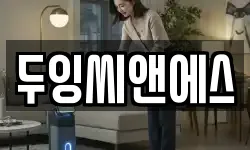 두잉씨앤에스