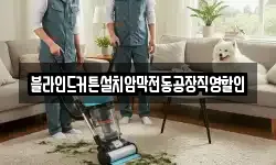 블라인드커튼설치암막전동공장직영할인