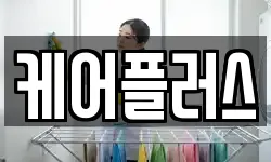 케어플러스