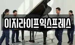 이지라이프익스프레스