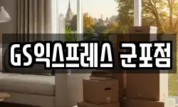 경기도 군포시 이사,용달이사,포장이사,원룸이사,보관이사