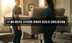 3PL물류.보관이사.이삿짐보관.원룸이사.창고임대.컨테이너창고비용