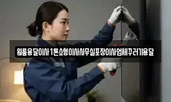 원룸용달이사1톤소형이사사무실포장이사업체꾸러기용달